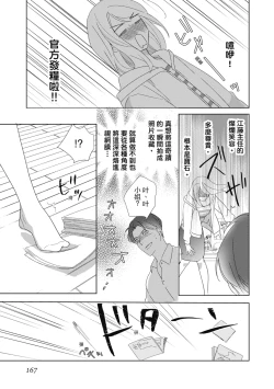Page 167 of 菁英同儕是擁有超絕性技的做愛專家