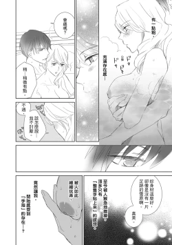 Page 16 of 菁英同儕是擁有超絕性技的做愛專家