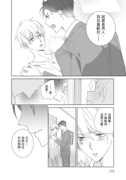 Page 172 of 菁英同儕是擁有超絕性技的做愛專家