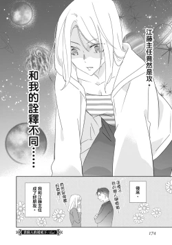 Page 174 of 菁英同儕是擁有超絕性技的做愛專家