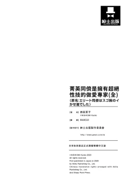 Page 175 of 菁英同儕是擁有超絕性技的做愛專家