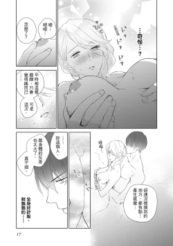 Page 17 of 菁英同儕是擁有超絕性技的做愛專家