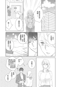 Page 19 of 菁英同儕是擁有超絕性技的做愛專家