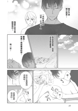 Page 32 of 菁英同儕是擁有超絕性技的做愛專家