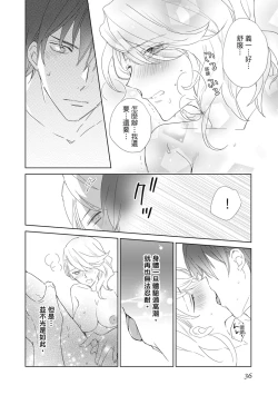 Page 36 of 菁英同儕是擁有超絕性技的做愛專家