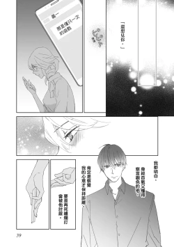 Page 39 of 菁英同儕是擁有超絕性技的做愛專家