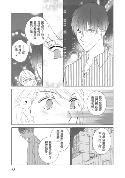 Page 45 of 菁英同儕是擁有超絕性技的做愛專家