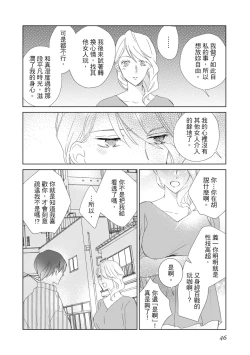 Page 46 of 菁英同儕是擁有超絕性技的做愛專家