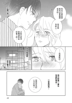 Page 49 of 菁英同儕是擁有超絕性技的做愛專家