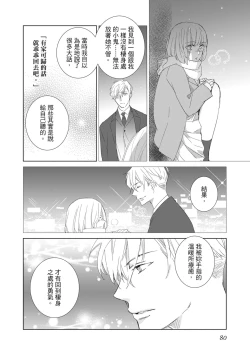 Page 80 of 菁英同儕是擁有超絕性技的做愛專家