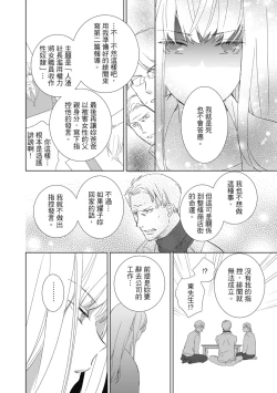 Page 86 of 菁英同儕是擁有超絕性技的做愛專家