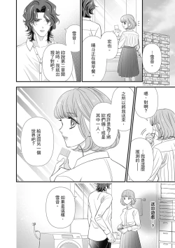 Page 120 of 與異世界來的神推軍人展開溺愛性活