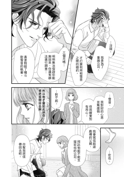 Page 134 of 與異世界來的神推軍人展開溺愛性活