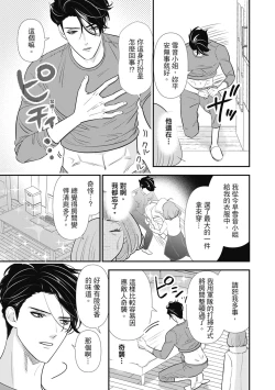 Page 15 of 與異世界來的神推軍人展開溺愛性活