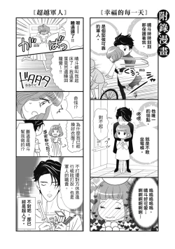 Page 190 of 與異世界來的神推軍人展開溺愛性活