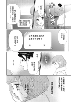 Page 46 of 與異世界來的神推軍人展開溺愛性活