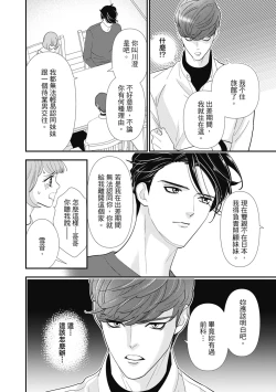 Page 60 of 與異世界來的神推軍人展開溺愛性活