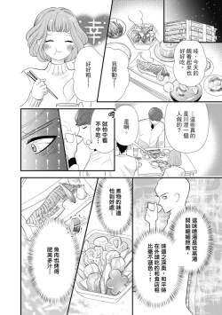 Page 64 of 與異世界來的神推軍人展開溺愛性活