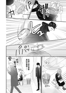 Page 76 of 與異世界來的神推軍人展開溺愛性活