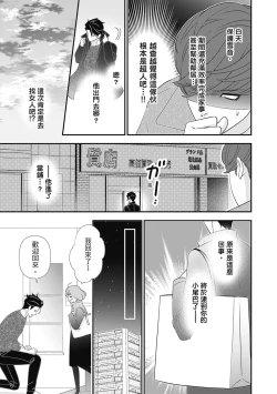 Page 79 of 與異世界來的神推軍人展開溺愛性活