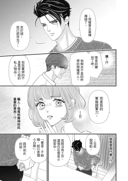 Page 81 of 與異世界來的神推軍人展開溺愛性活