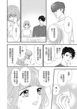 Page 86 of 與異世界來的神推軍人展開溺愛性活