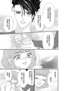 Page 87 of 與異世界來的神推軍人展開溺愛性活