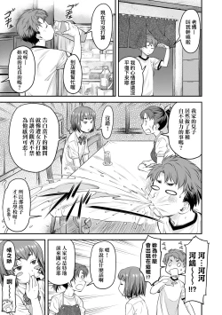 Page 80 of Kaname Date Jou | 小要開發Date 上