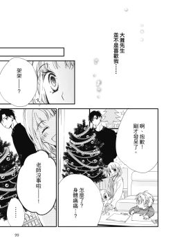 Page 101 of 這場婚姻另有內幕