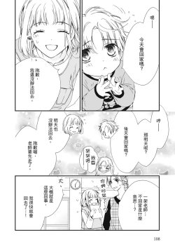 Page 110 of 這場婚姻另有內幕