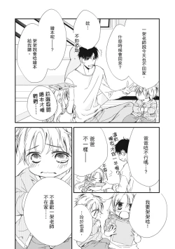 Page 116 of 這場婚姻另有內幕