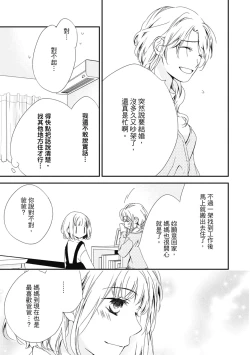 Page 121 of 這場婚姻另有內幕