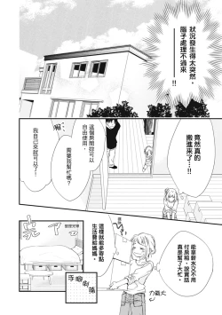 Page 16 of 這場婚姻另有內幕
