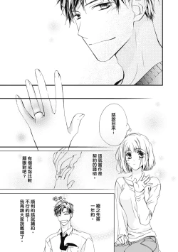 Page 19 of 這場婚姻另有內幕