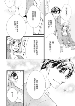 Page 24 of 這場婚姻另有內幕