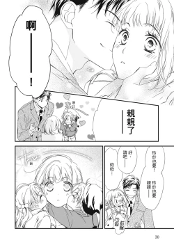 Page 32 of 這場婚姻另有內幕