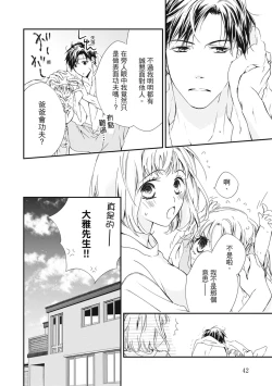 Page 44 of 這場婚姻另有內幕