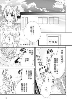 Page 9 of 這場婚姻另有內幕