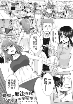Page 127 of Ane Zokusei | 姊姊們無法克制的榨精生活