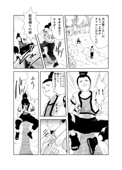 Page 12 of Naruto x Orochimaru, Shikamaru x Shikaku