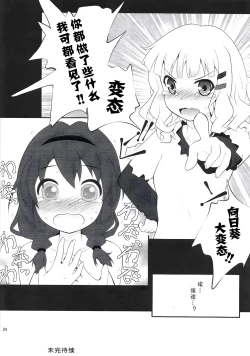 Page 23 of Himegoto Flowers