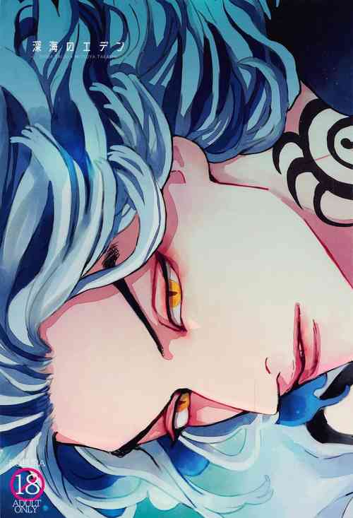 Download Shinkai no Eden－Eden in the deep sea