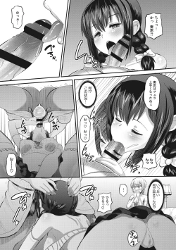 Page 111 of Mesukan Kareshi ni Zettai Ienai, Kare Papa Tanetsuke Nama Koubi