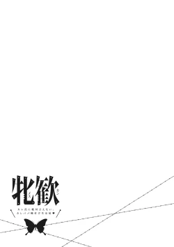 Page 79 of Mesukan Kareshi ni Zettai Ienai, Kare Papa Tanetsuke Nama Koubi