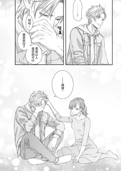 Page 73 of moto yan keisatsukan3 end