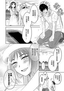 Page 189 of Shinjuu6 end