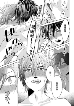 Page 42 of Shinjuu6 end