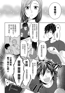 Page 45 of Shinjuu6 end