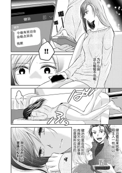 Page 80 of Shinjuu6 end