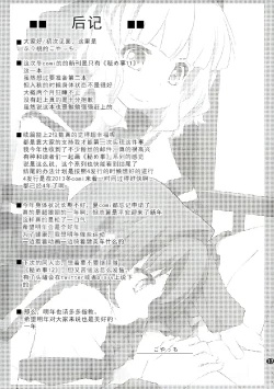 Page 16 of Himegoto Flowers 11